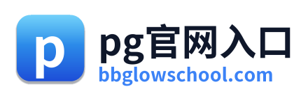 pg官网入口